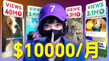 2026真正賺錢的8個AI+不露臉YouTube shorts賽道，新手也能做