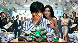 A poor boy gains X-ray vision and becomes the richest man!