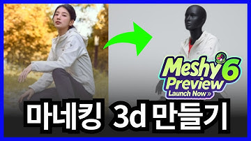 상세페이지에서 마네킹 3d 바로 만들기 가능하다고? ai 프로세스 대공개합니다