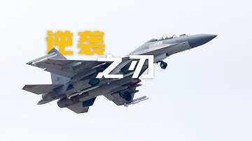 从歼16锁定F22全解霹雳红外格斗弹（4K）