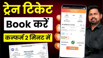 IRCTC Se Ticket Kaise Book Kare | How To Book Train Tickets Online In India | Train Ticket Booking
