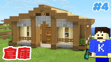 【マイクラ】拠点作り開始！おしゃれで便利な倉庫を作ってみた！Part4【はじめての地上生活】