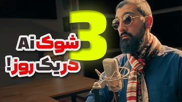 شوک بزرگ 3 هوش مصنوعی در یک روز | Kling , DeepSeek V3.2 , Runway