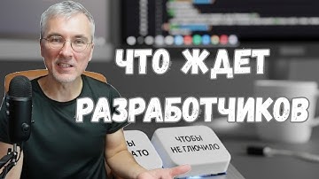 Что я думаю про будущее разработки в эпоху ИИ