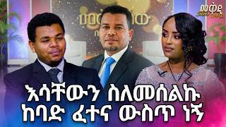 የደሀ ልጅ ነኝ ...ዝቅ ያለ  ስራ መስራት አቅቶኛል ..ተገናኙ ?/ መቅዲ ሾው/