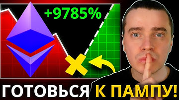 ⚠️СРОЧНО! ГЛАВНЫЙ МЕГА ПАМП УЖЕ... 🚀 ETHEREUM, STRK, ARB, OP, SOL, JITO, JUP, PYTH — НЕ УПУСТИ ШАНС!