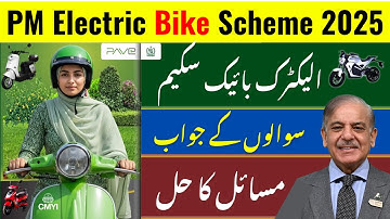 PM E-Bike Scheme 2025 | Pave Electric Bike Scheme | Prime Minister E-Bike Subsidy - Latest Updates