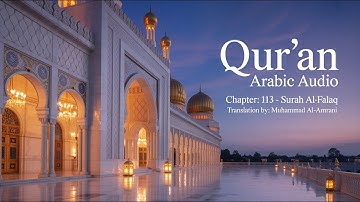Qur'an Arabic Audio - Chapter:113 - Surah al-Falaq - سورة الفلق