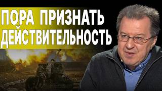 ПОРА ПРИЗНАТЬ ДЕЙСТВИТЕЛЬНОСТЬ! ДАЦЮК: ИДЁТ ИММИТАЦИЯ ПЕРЕГОВОРОВ! ИСХОД ВОЙНЫ УЖЕ НЕ ЗАВИСИТ ОТ НАС