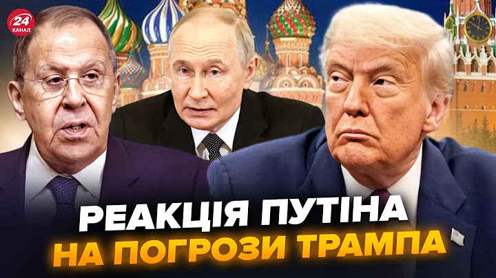 ⚡️ВЖЕ В ПОНЕДІЛОК!Лавров ПЕРЕДАВ ПОСЛАННЯ Трампу. Путіна готує НЕГАЙНУ ВІДПОВІДЬ США