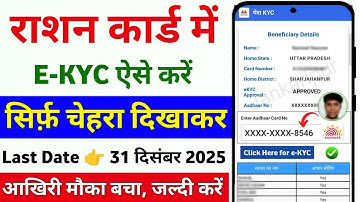 Ration Card Online e-Kyc Kaise kare | Ration Card Facial Kyc kaise kare | ration card Kyc kaise kare