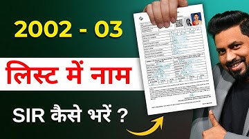 2003 Voter List Me Naam Nahi Hai | SIR Enumeration Form Kaise Bharen 2025