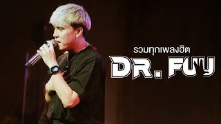 รวมทุกเพลงฮิตจาก Dr.Fuu I Live at Rhythm and Bar Udon