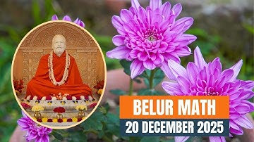 Belur Math 20  December 2025 | बेलुड़ मठ दर्शन | বেলুড় মঠ দর্শন