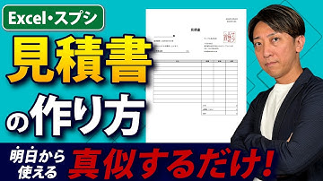【真似するだけ】Excel見積書の作り方｜顧客・案件管理と連携して自動作成するプロのテンプレート