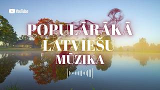 POPULĀRĀKĀ LATVIEŠU MŪZIKA | DZIESMAS 2025