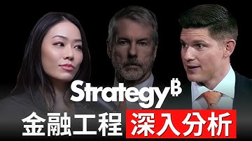 Strategy MSTR 微策略的底層邏輯！融資工具最完整解析！比特幣暴跌！會被清算？市場極度恐慌！Jeff Walton【邦妮區塊鏈】