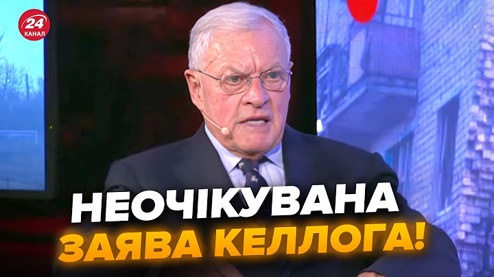 ⚡️Келлог РОЗМАЗАВ Трампа заявою! Слухайте, як НАЗВАВ Зеленського В ЕФІРІ. У США В ШОЦІ від цих СЛІВ