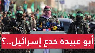 سر عدم رد المقاومة عن الإعلان الإسرائيلي ! الحقيقة الغائبة خلف البيان.. وما القصة التي لم تُحسم بعد!