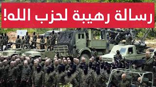 تصعيد خطيـر..المقاومة ترد على الحكومة اللبنانية وتكشف هذا السر!تصريحات تربك إسرائيل وإيران تدخل الخط
