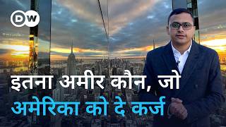 अमेरिका-चीन-जापान-भारत क्यों डूबे हैं कर्ज में? [Why USA, China, Japan & India Are Trapped in Debt?]