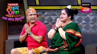 समीर चौघुले आणि विशाखा सुभेदार | Maharashtrachi HasyaJatra | Best Of Vishakha Subhedar