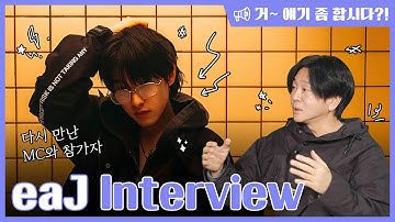 [SUB] eaJ(박제형) X 윤도현 | K팝 스타 소년에서 글로벌 아티스트로