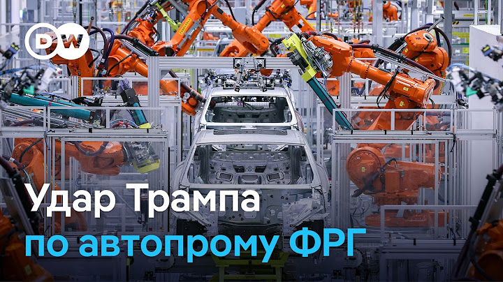 У немецкого автопрома проблемы из-за Трампа - как пошлины США ударили по локомотиву экономики ФРГ