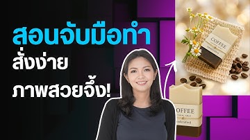 แจกสูตร Prompt! เสกภาพสวยอินเตอร์ด้วย AI 3 ค่ายดัง (Gemini/ChatGPT/AI Studio) จบในคลิปเดียว