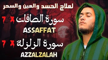 سورة الدخان سورة الجن مكررة 7 مرات مرعبة الجن والشياطين | القارئ علاء عقل ADDUKHAN Aljin by Alaa Aql