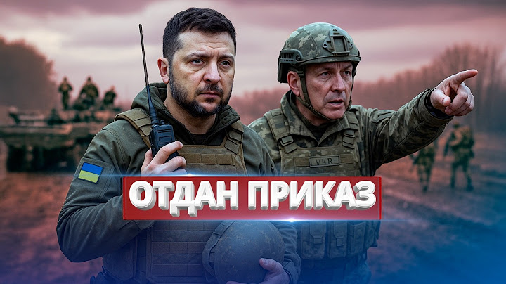 США экстренно вооружают Украину / Армия пошла в атаку