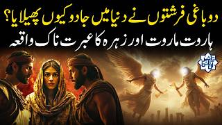 Haroot and Maroot Story | Farishton ka Waqia | Taseer Online