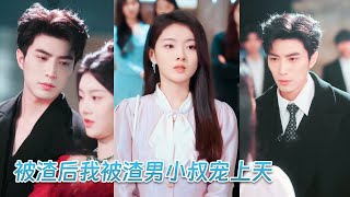 Secret lover for 3 years; seeing him flaunt love, she married his uncle and was treasured.