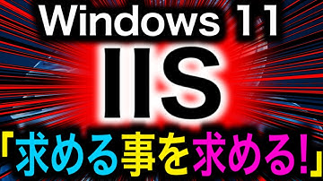 「問い合わせろ」が唯一の回避策、12月Windows更新IIS障害の惨状