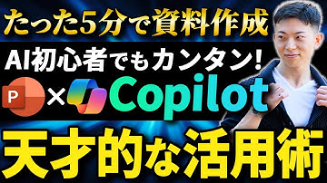 【AI神連携】Microsoft Copilotを使って爆速パワポ資料作成！現場で即使える活用術【保存版】