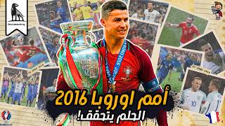 يورو 2016 | عندما تحقق المستحيل !