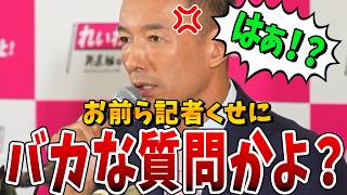 【れいわ躍進】衆院選挙の後の記者会見で的はずれな質問をするマスコミを一刀両断する山本太郎【国会中継】