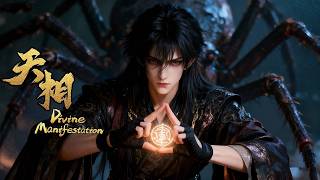 【反轉高燃】鬼市殺局！神醫亦是瘋魔！十五年前的血色詛咒被揭開！他救人，只為等死？【天相 Divine Manifestation】#donghua #anime