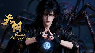 【反轉高燃】鬼市殺局！神醫亦是瘋魔！十五年前的血色詛咒被揭開！他救人，只為等死？【天相 Divine Manifestation】#donghua #anime