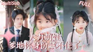 🔥CEO Thinks She’s Scamming! Pretends to Be Poor, but Her Smile Steals His Heart💕  【MultiSub】