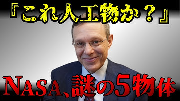 2025年11月、世界的な通信障害と3I/ATLASの謎が点と線で繋がる。NASAが配信を切ってまで隠した“5つの物体”の正体とは？【都市伝説 予言】