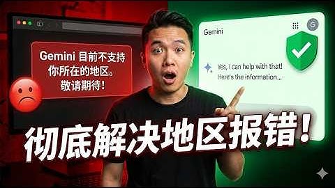 免费节点的最终方案？不仅无限流量，还能让 Gemini 误以为你在美国！专治各种不服 | 0成本黑科技 | 只有1%的人知道