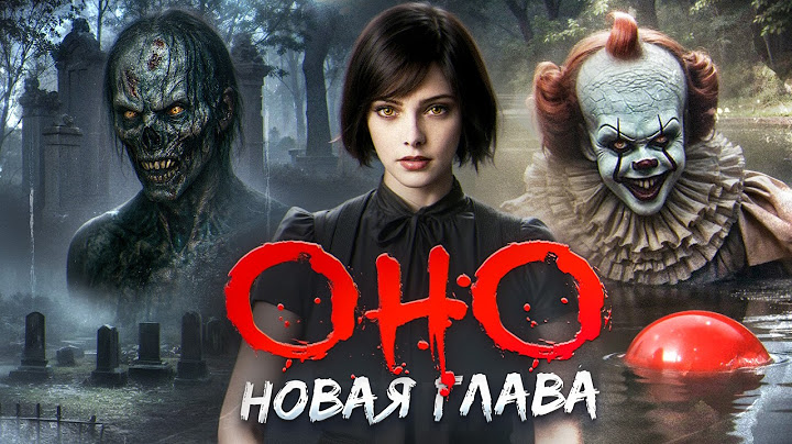 ТРЕШ ОБЗОР фильма ОНО. НОВАЯ ГЛАВА (2025) [Астрал какой-то]