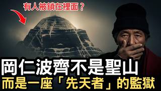 Taboos Tibetans dare not speak of! Is Mount Kailash not a sacred mountain, but an ancient prison