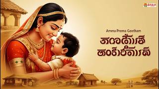 Amma Telugu Song | Mother's Love and Sacrifice #amma #mother #motherlove #motherlovesong