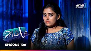 Ammu | Episode 109 | அம்மு | Thanthi One | 4th September 2025