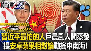 “Hu Chenfeng” Becoming an “Anti-Xi Symbol” and Sacrificed Before the Fourth Plenary Session!?