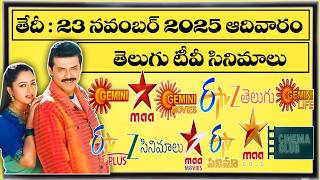 SUNDAY Movies Schedule | 23 NOVEMBER 2025 TV Movies Schedule | AADIVARAM Movies Schedule In Telugu