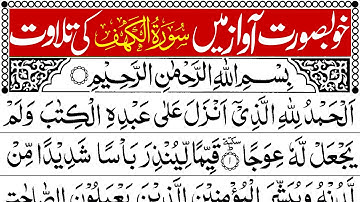 Surah Al-Kahf Full With Arabic Text | By Sheikh Abdul Rahman Al Sudais | سورة الكهف