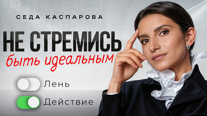 Если ты амбициозный, но ленивый, это видео точно для тебя / Сэкономит годы борьбы с прокрастинацией